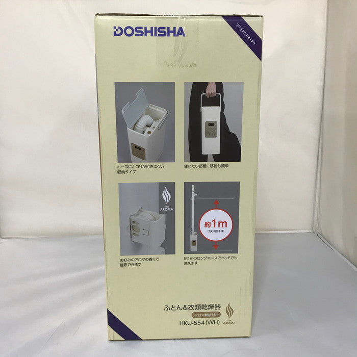 【中古】DOSHISHA 布団&衣類乾燥機 HKU-554 [jgg] <深井店>