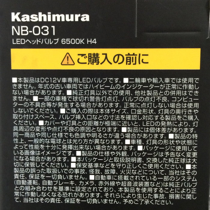Kashimura カシムラ LEDヘッドバルブ 6500K H4 - パーツ