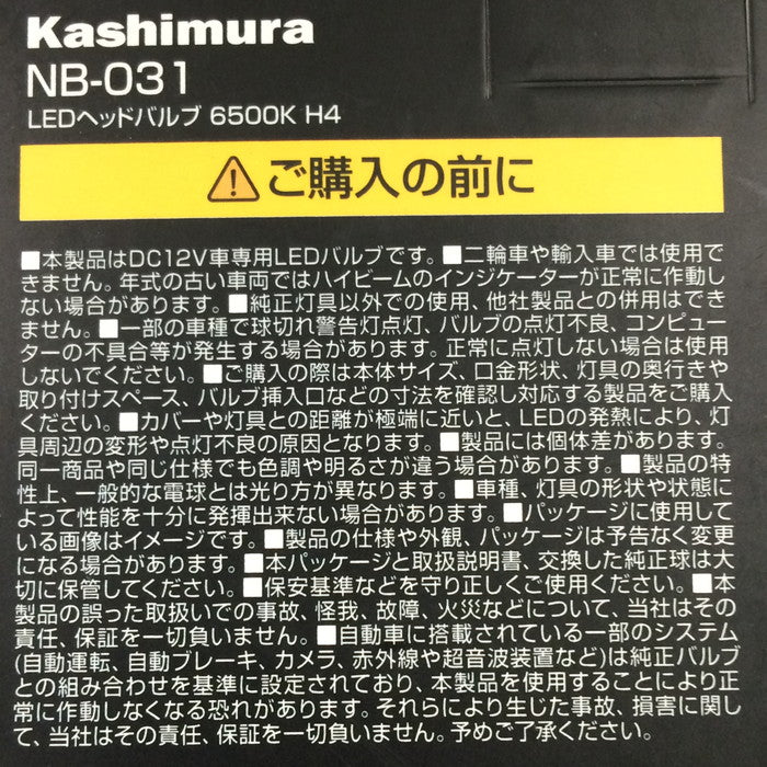 (used)【中古】Kashimura LEDヘッドライト LEDバルブ DC12V車専用 6500K NB-031 [jgg] <守口店>