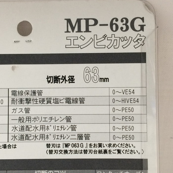 (used)【中古】㈱木村 カスタム エンビカッター MP-63G [jgg] <守口店>